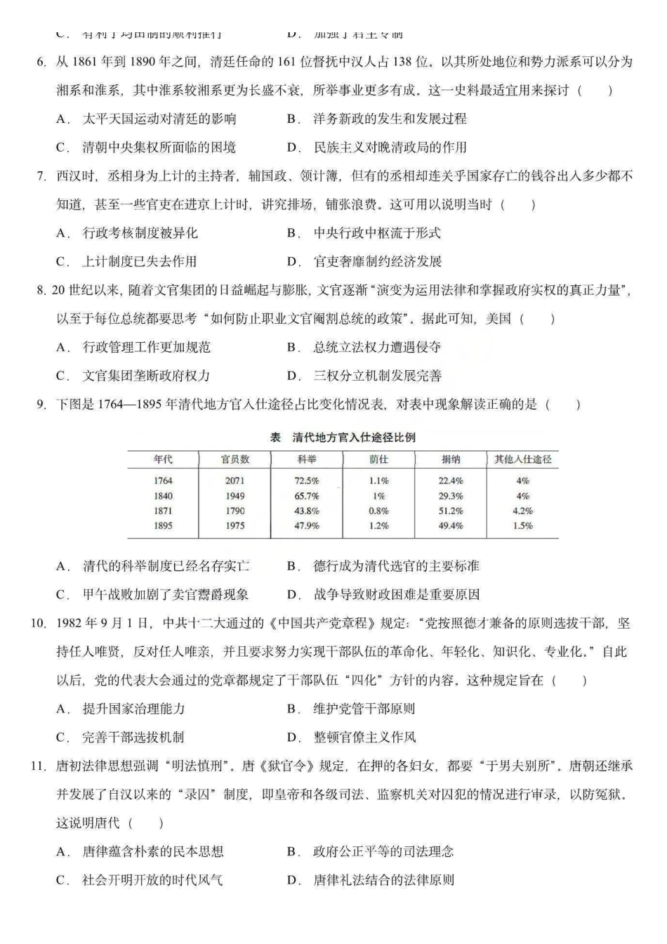 历史试卷+答案黑龙江省德强高中2025-2026学年高二年级上学期12月月考(12.2-12.3).pdf_第2页