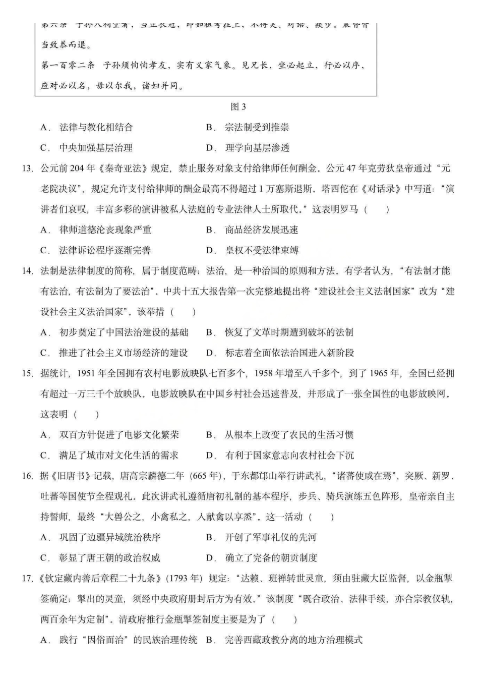 历史试卷+答案黑龙江省德强高中2025-2026学年高二年级上学期12月月考(12.2-12.3).pdf_第3页