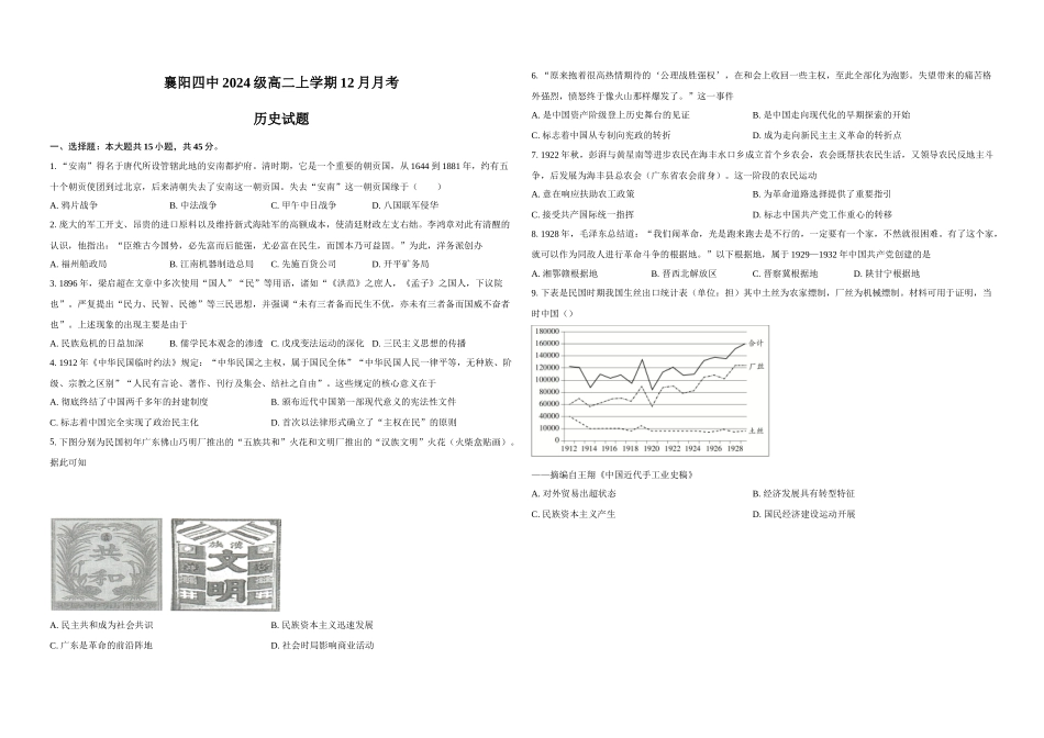 历史试卷+答案湖北省襄阳市第四中学2025-2026学年高二上学期12月月考(12.22-12.23).docx_第1页