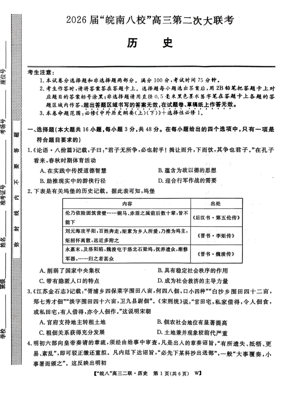 历史试卷安徽省2026届安徽省“皖南八校”高三第二次大联考(12.18-12.19).pdf_第1页