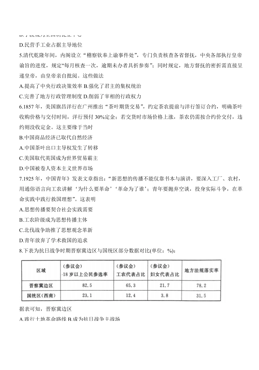 历史试卷安徽省皖江名校联盟2025-2026学年2026届高三12月质量检测(12.18-12.19).pdf_第2页