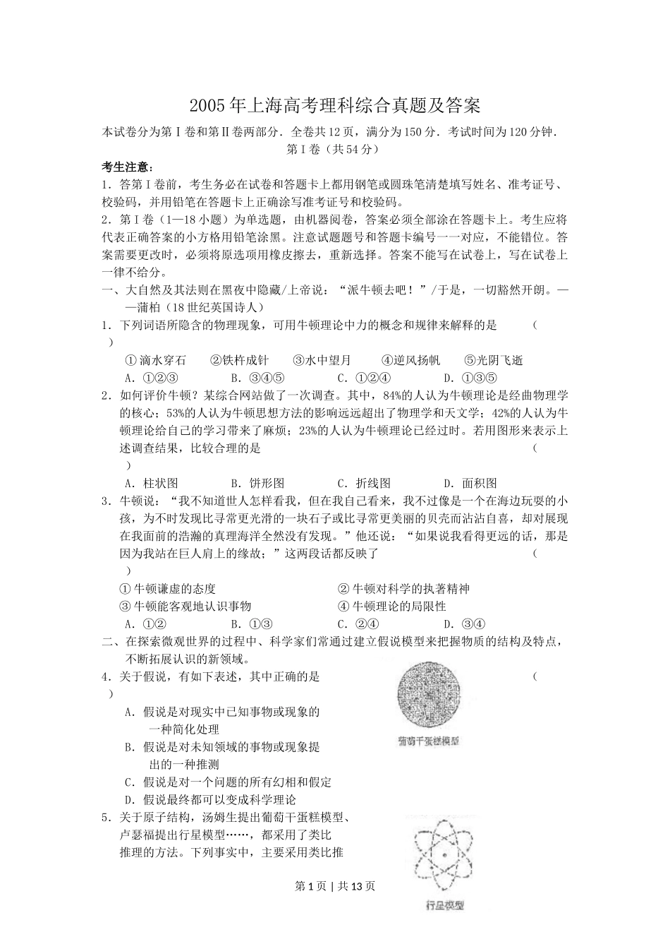 2005年上海高考理科综合真题及答案.doc_第1页