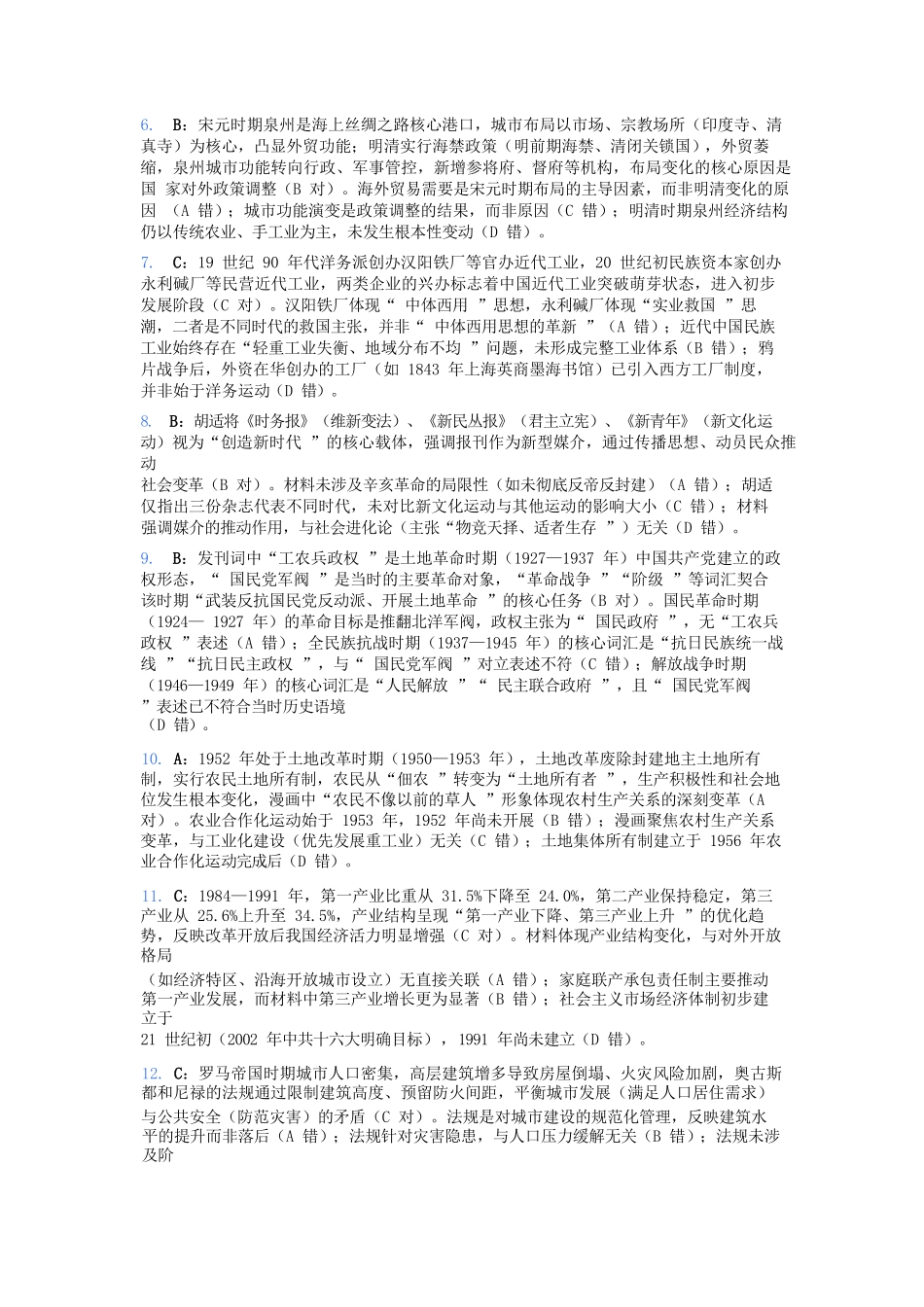 历史试卷参考答案湖南省长沙市第一中学2025-2026学年高二第一学期第二次阶段性检测暨12月月考（12.19-12.20）.docx_第2页