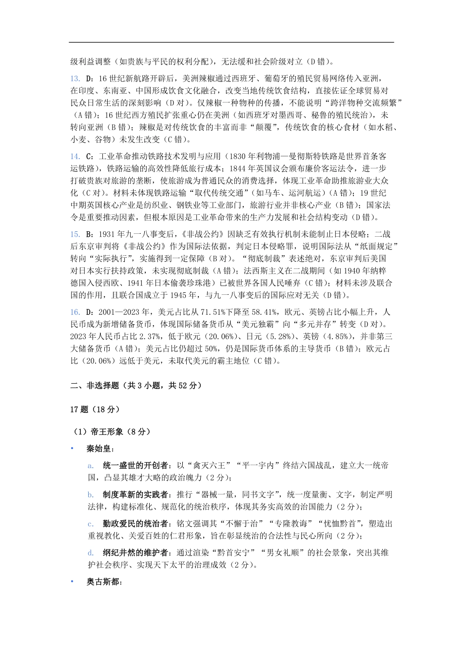 历史试卷参考答案湖南省长沙市第一中学2025-2026学年高二第一学期第二次阶段性检测暨12月月考（12.19-12.20）.pdf_第3页