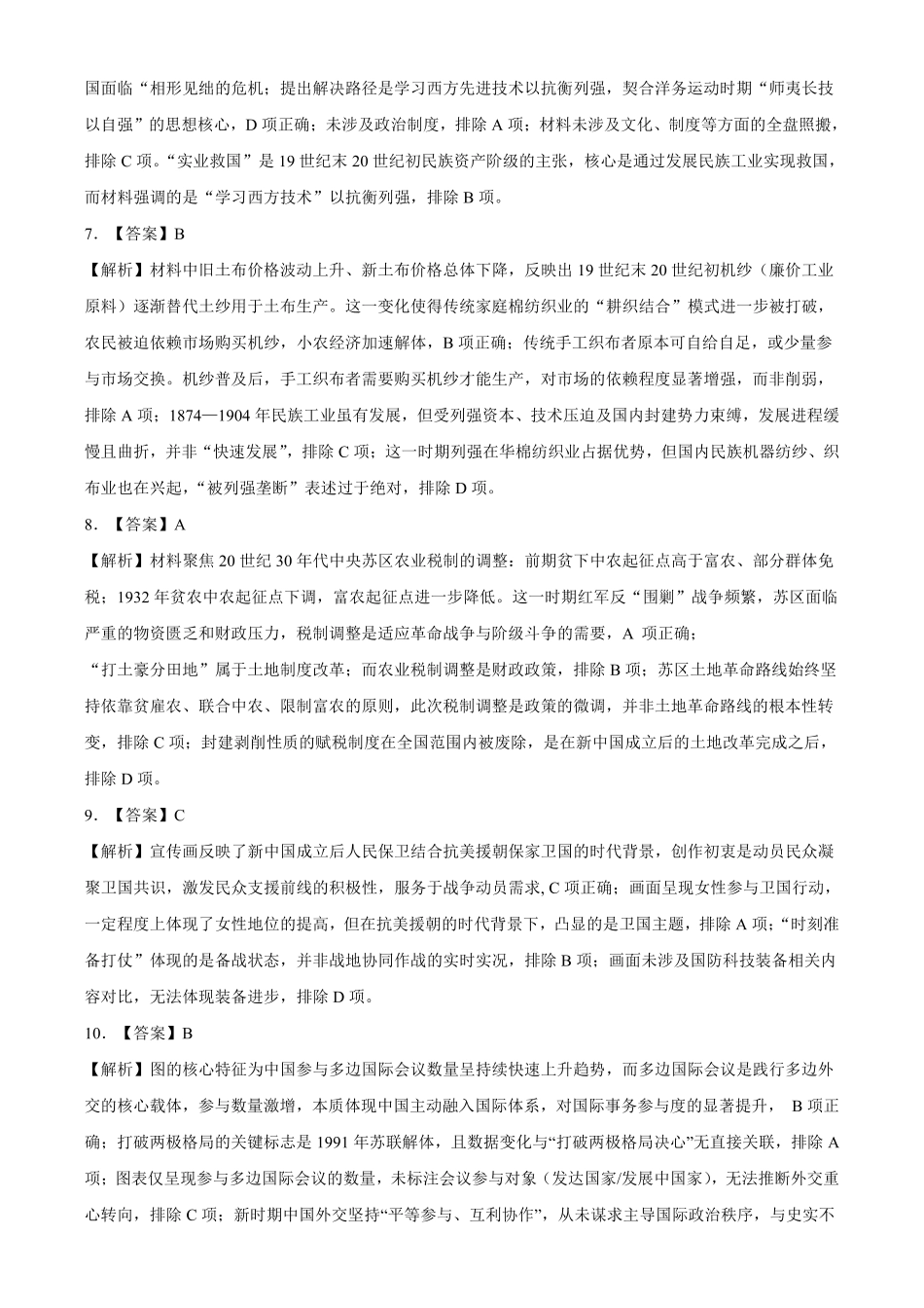历史试卷参考答案与解析山东省山东高考质量测评联盟大联考2026届高三上学期12月联考(12.22-12.23).pdf_第2页