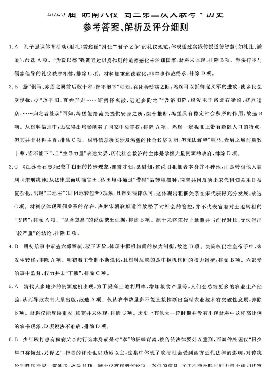 历史试卷答案安徽省2026届安徽省“皖南八校”高三第二次大联考(12.18-12.19).pdf_第1页