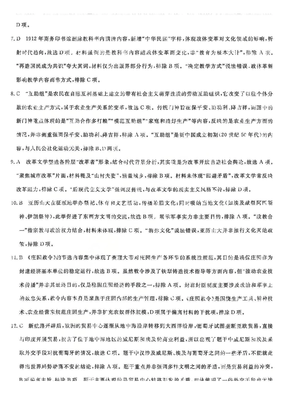 历史试卷答案安徽省2026届安徽省“皖南八校”高三第二次大联考(12.18-12.19).pdf_第2页
