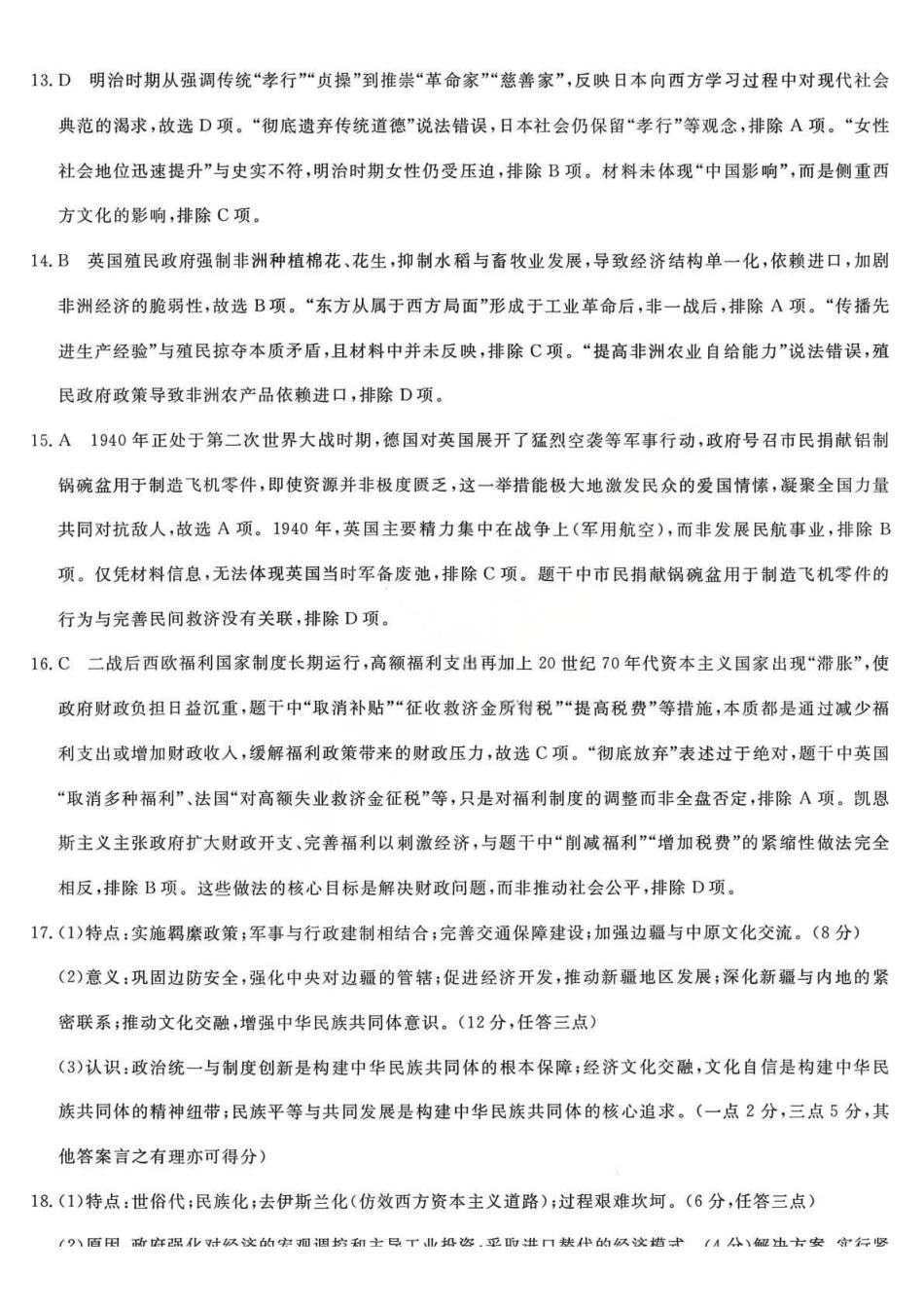 历史试卷答案安徽省2026届安徽省“皖南八校”高三第二次大联考(12.18-12.19).pdf_第3页