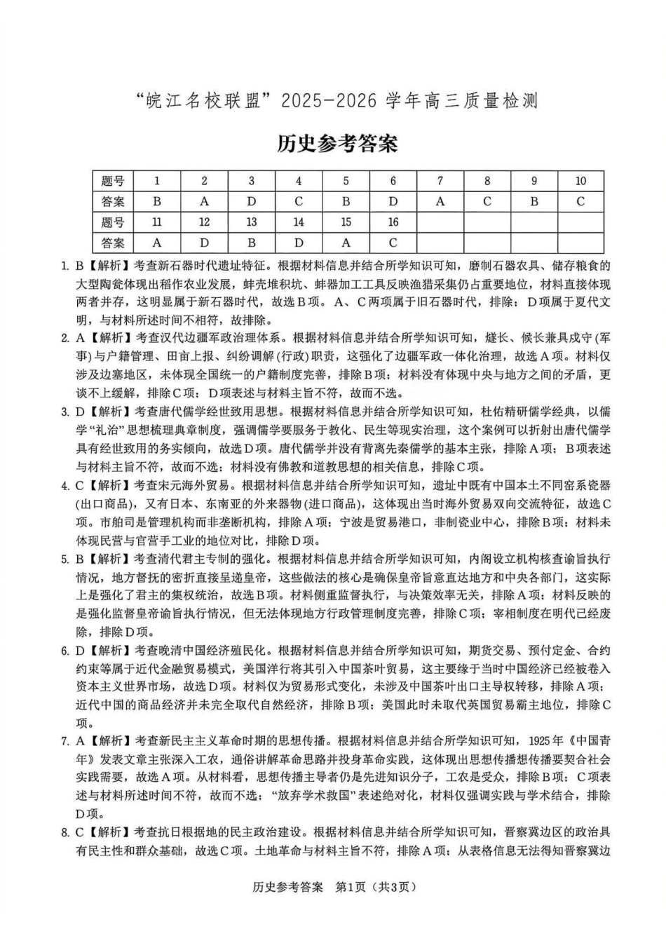 历史试卷答案安徽省皖江名校联盟2025-2026学年2026届高三12月质量检测(12.18-12.19).pdf_第1页