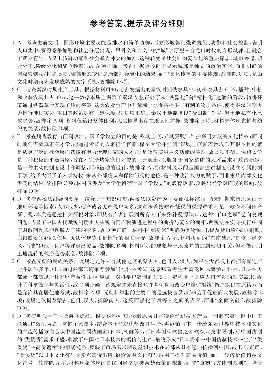 历史试卷答案安徽省耀正优+2026届高三年级12月名校阶段检测(12.18-12.19).pdf_第1页