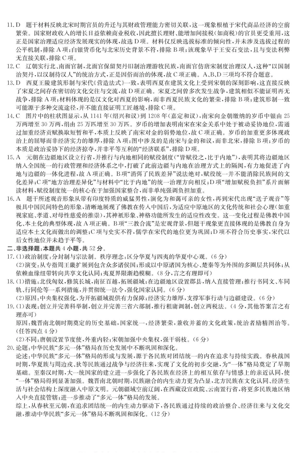 历史试卷答案广西壮族自治区南宁市4+N联盟学校2025年秋季学期高一上学期12月期中考试(6081A)(12.18-12.19).pdf_第2页