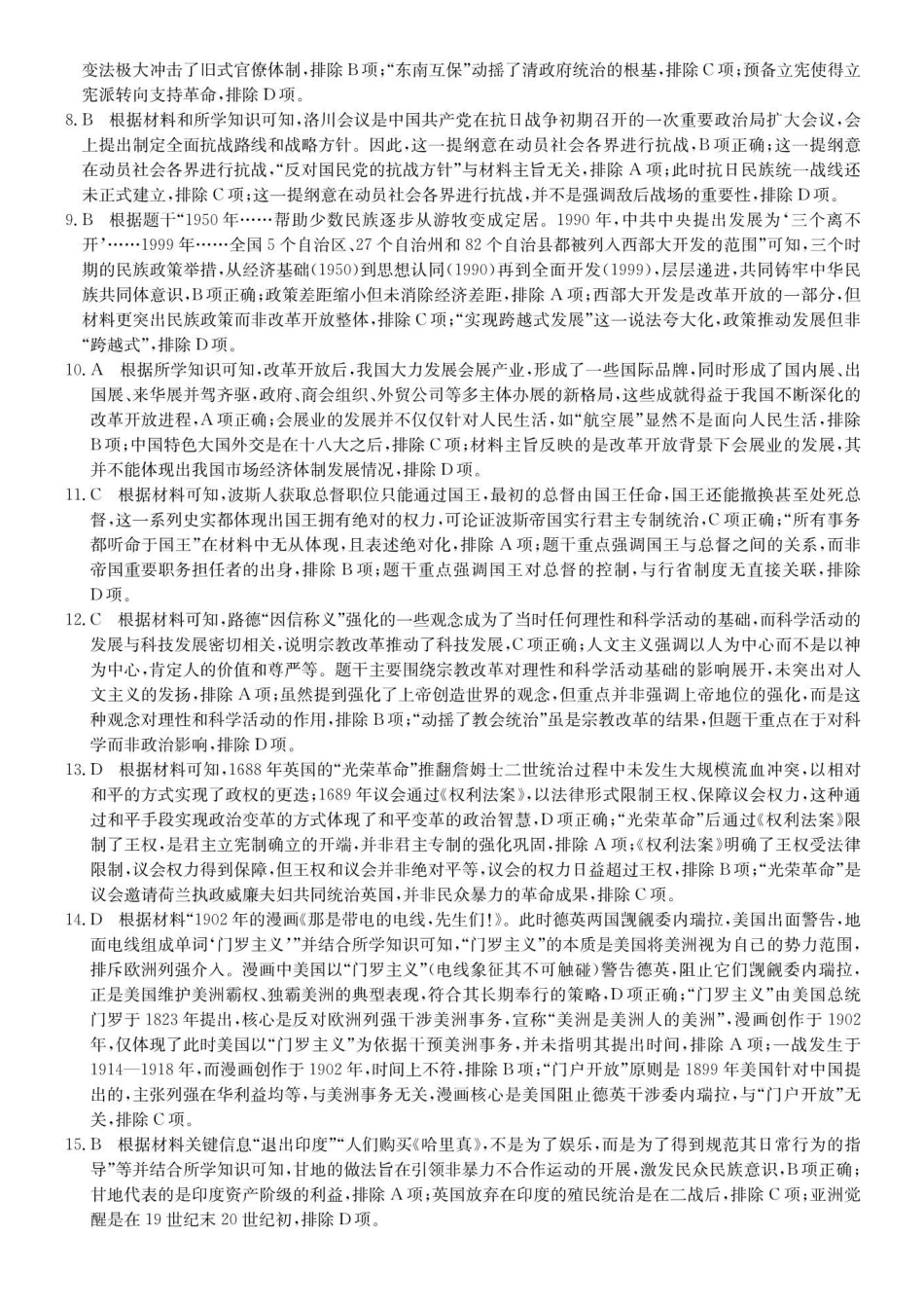 历史试卷答案广西壮族自治区南宁市4+N联盟学校2025秋季期中高二上学期12月期中考试()(12.18-12.19).pdf_第2页