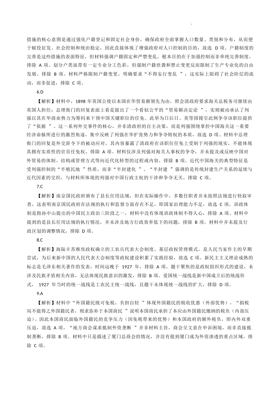 历史试卷答案广西壮族自治区邕衡教育名校联盟广西2027届(高二)秋季学期12月联合测试(12.22-12.23).docx_第2页