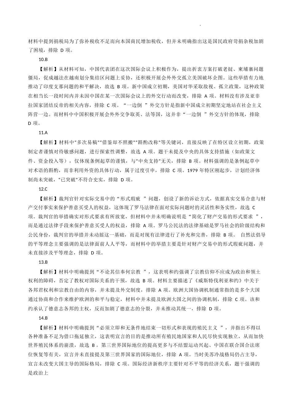 历史试卷答案广西壮族自治区邕衡教育名校联盟广西2027届(高二)秋季学期12月联合测试(12.22-12.23).docx_第3页