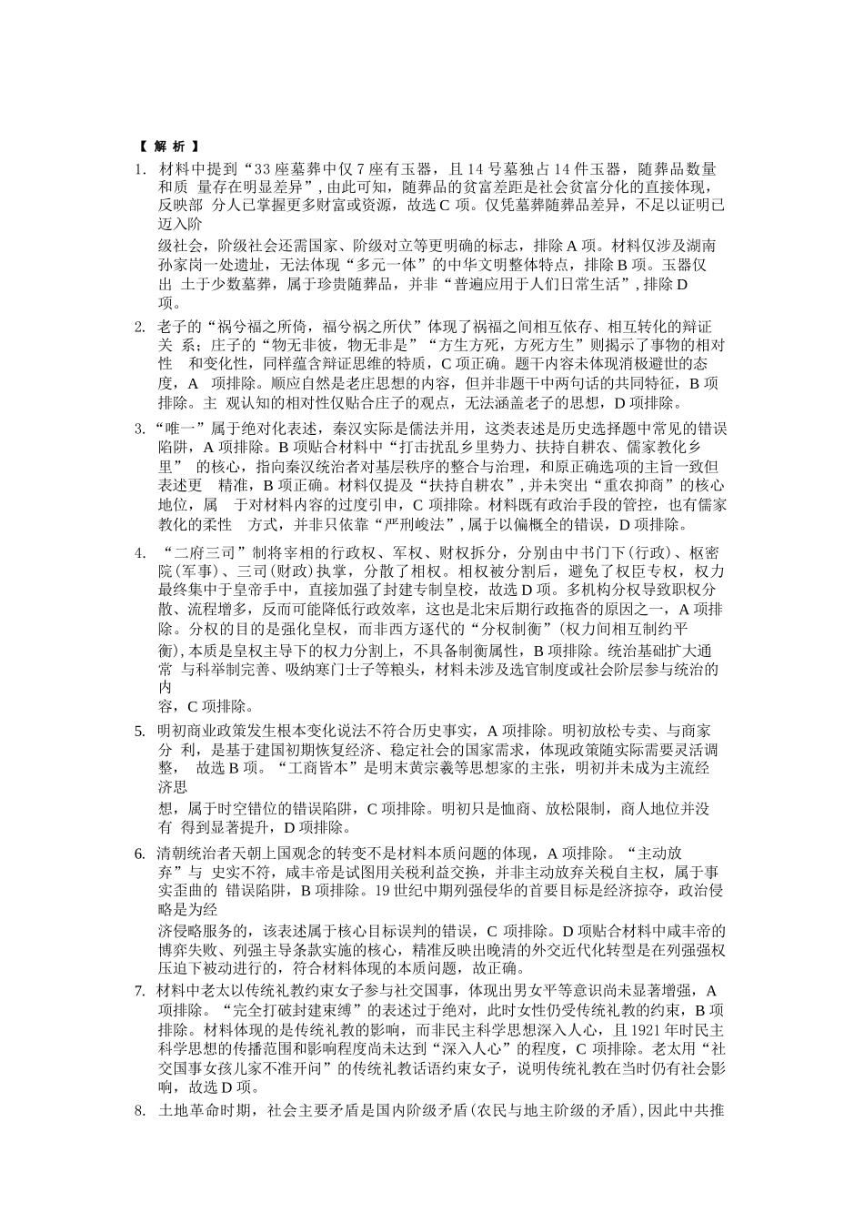 历史试卷答案贵州省六校联盟2026届高三上学期高考实用性联考卷(二)(12.22-12.23).docx_第2页