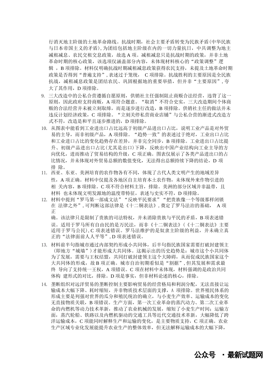 历史试卷答案贵州省六校联盟2026届高三上学期高考实用性联考卷(二)(12.22-12.23).docx_第3页