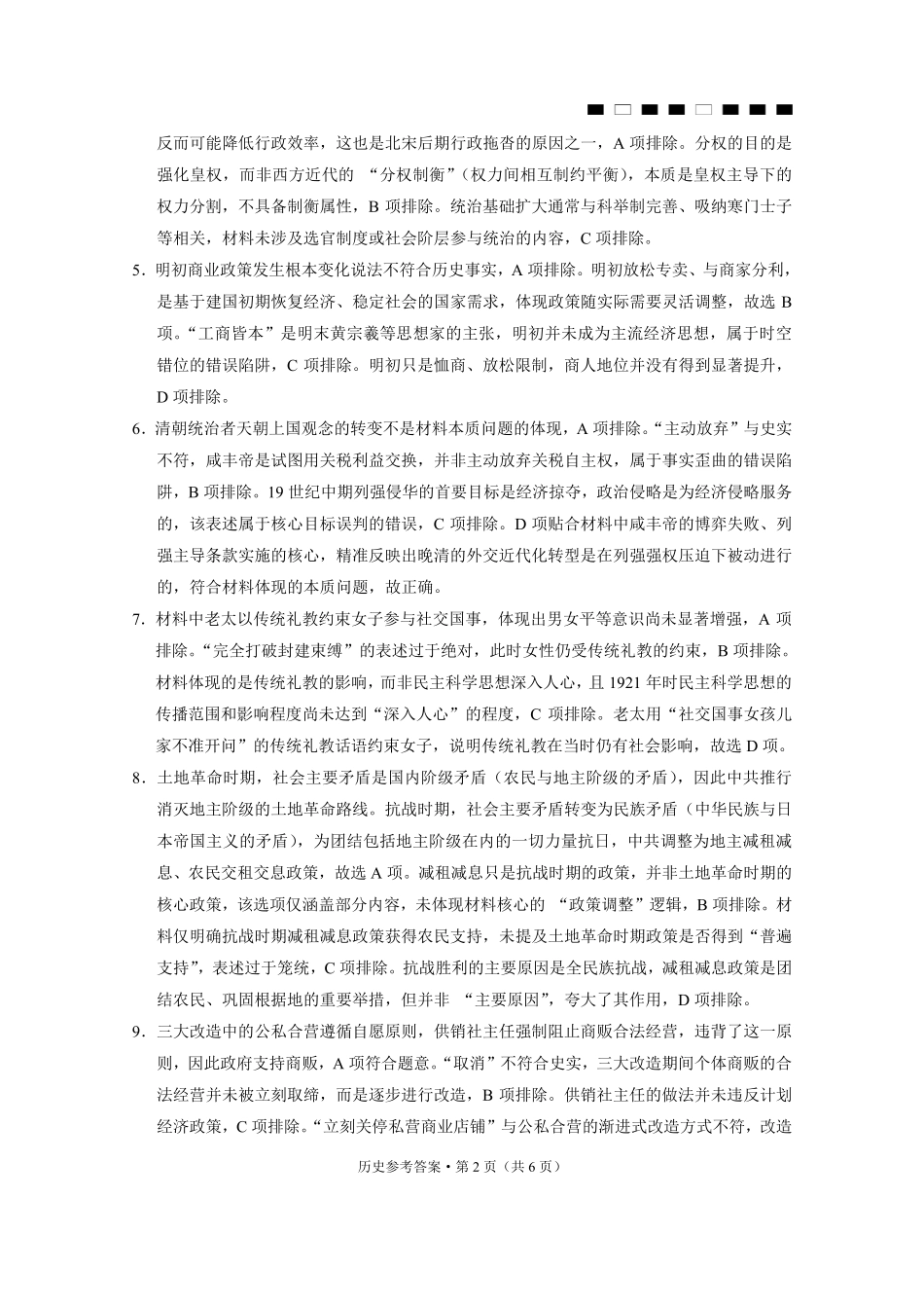 历史试卷答案贵州省六校联盟2026届高三上学期高考实用性联考卷(二)(12.22-12.23).pdf_第2页