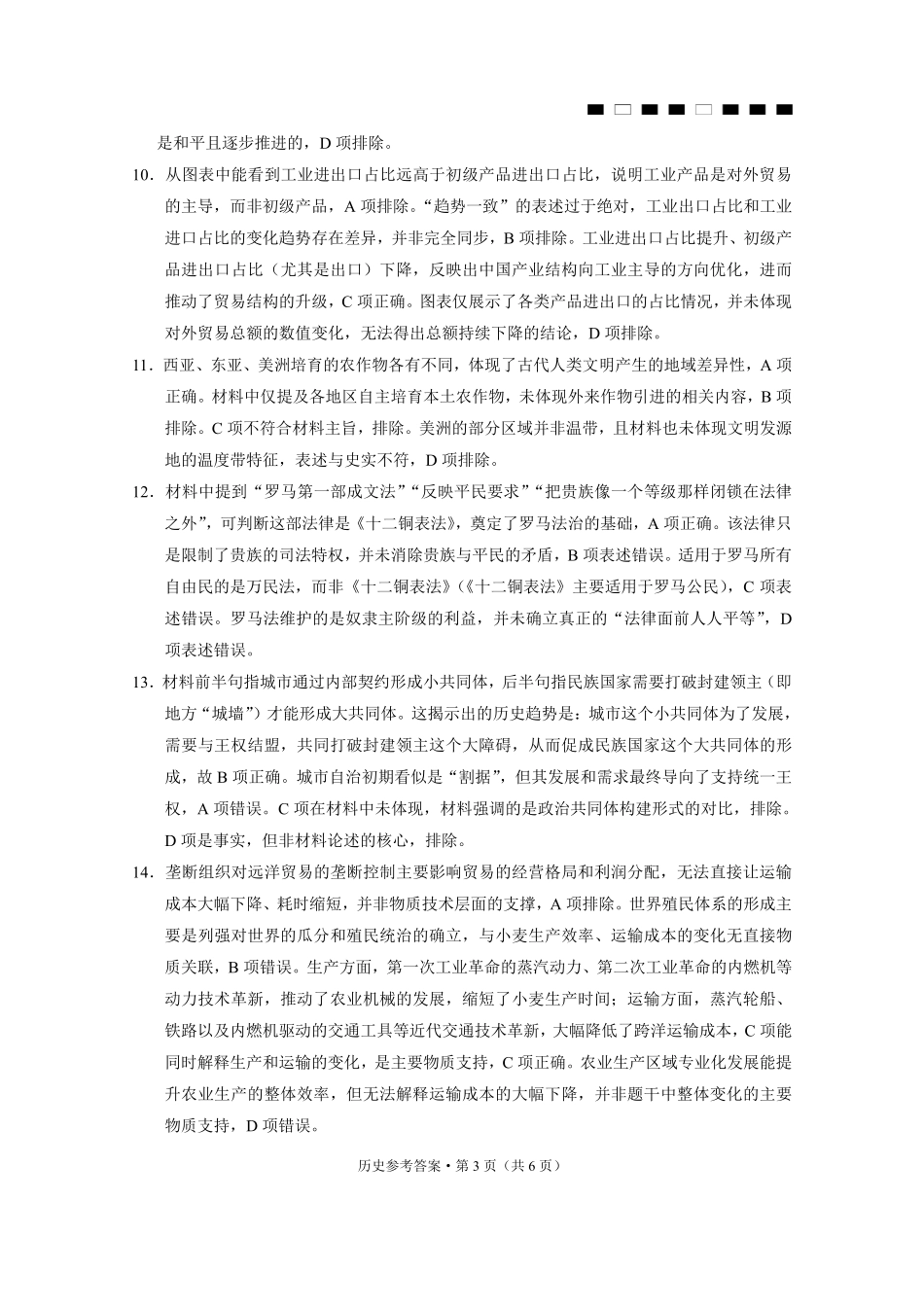 历史试卷答案贵州省六校联盟2026届高三上学期高考实用性联考卷(二)(12.22-12.23).pdf_第3页