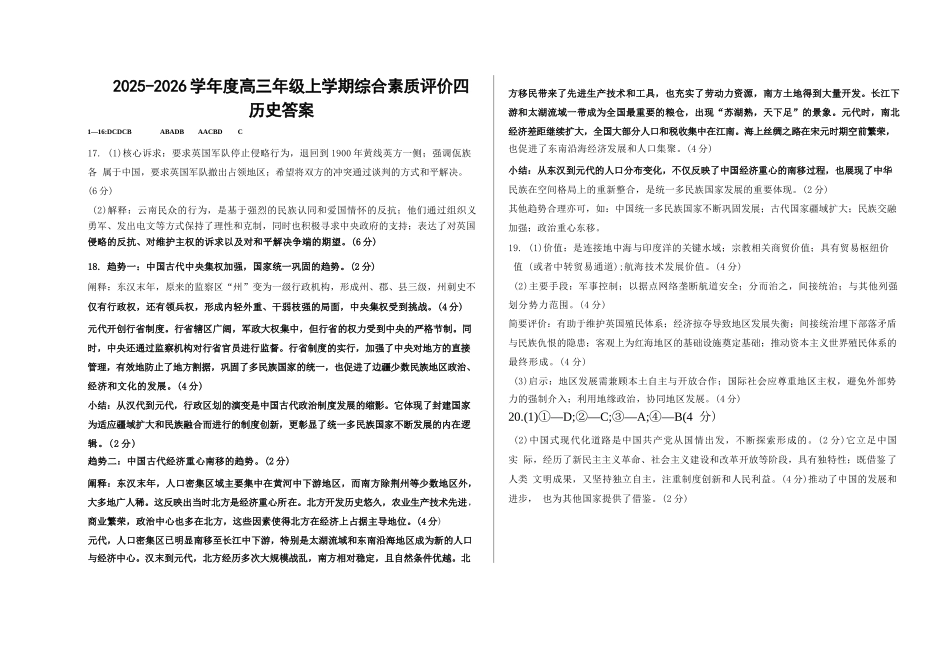 历史试卷答案河北省衡水中学2025-2026学年度高三年级上学期综合素质评价（四）(12.6-12.7).docx_第1页