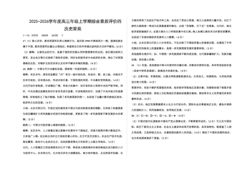 历史试卷答案河北省衡水中学2025-2026学年度高三年级上学期综合素质评价（四）(12.6-12.7).pdf_第1页