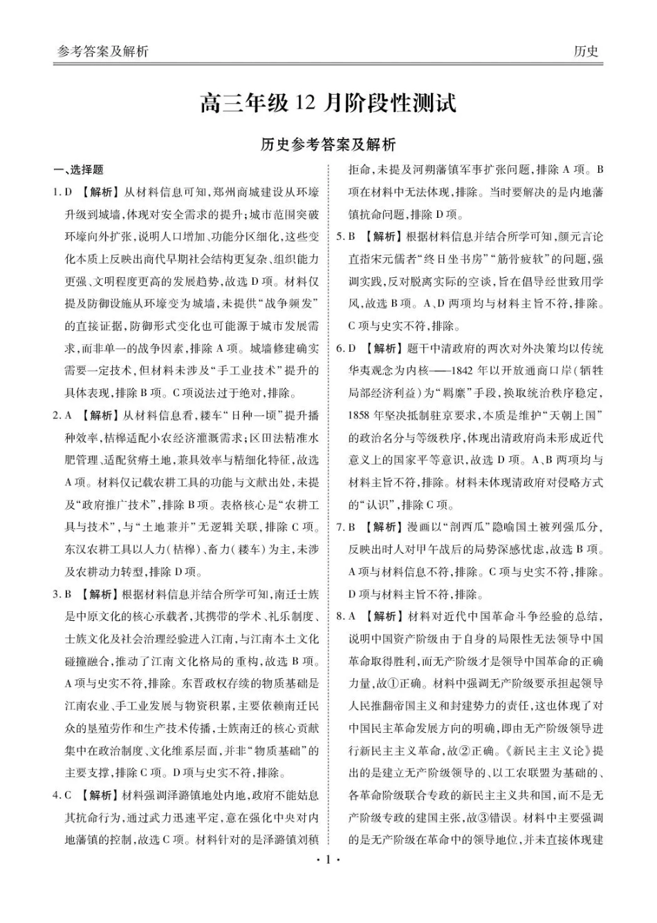 历史试卷答案湖北省衡水金卷2026届高三年级上学期12月阶段性测试（12.19-12.20）.pdf_第1页