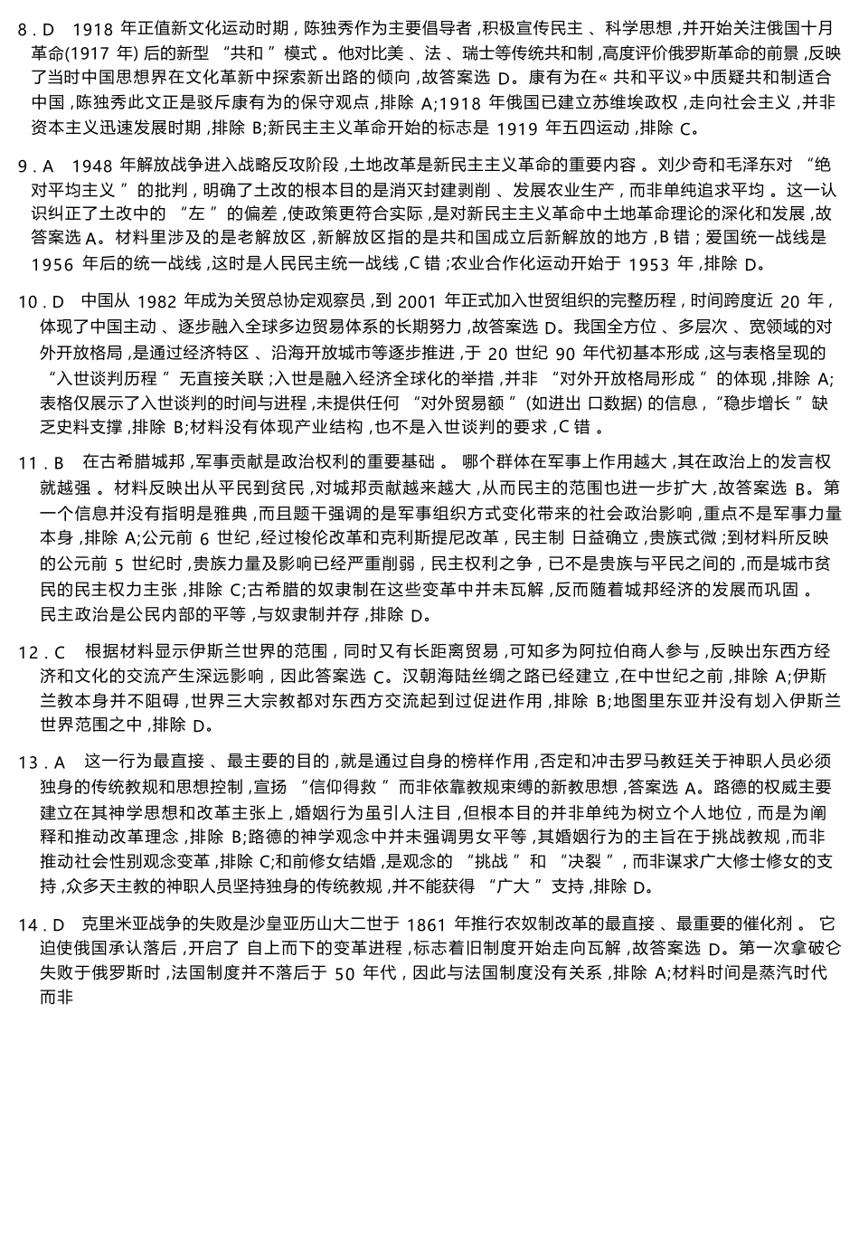 历史试卷答案湖南省2026届高三第一次八省联考（T8联考）（12.24-12.25）.docx_第2页
