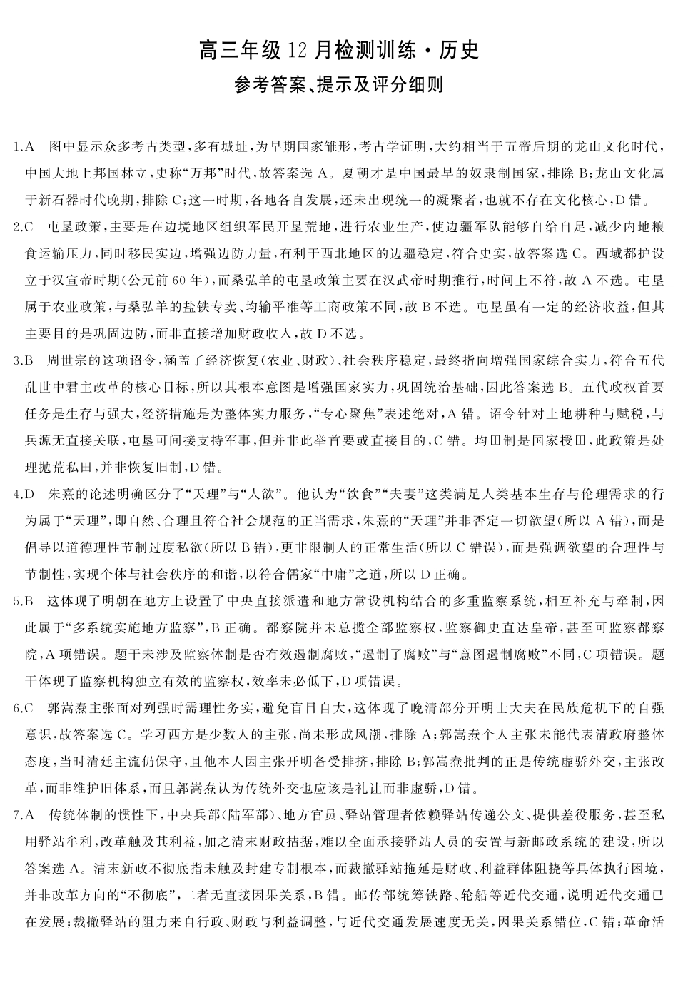 历史试卷答案湖南省2026届高三第一次八省联考（T8联考）（12.24-12.25）.pdf_第1页