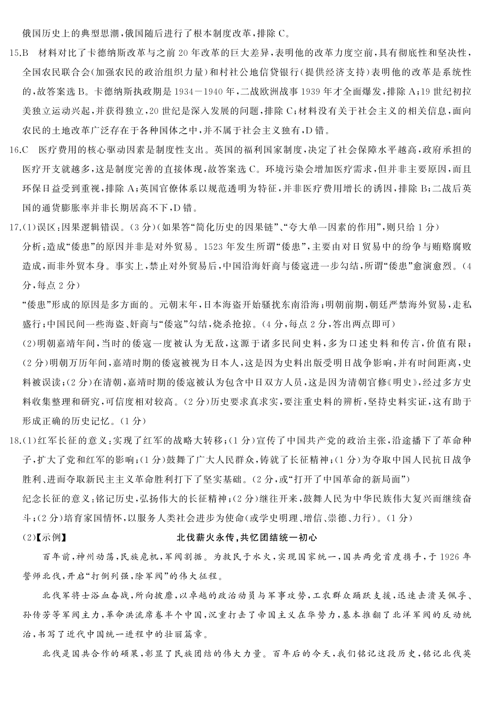 历史试卷答案湖南省2026届高三第一次八省联考（T8联考）（12.24-12.25）.pdf_第3页