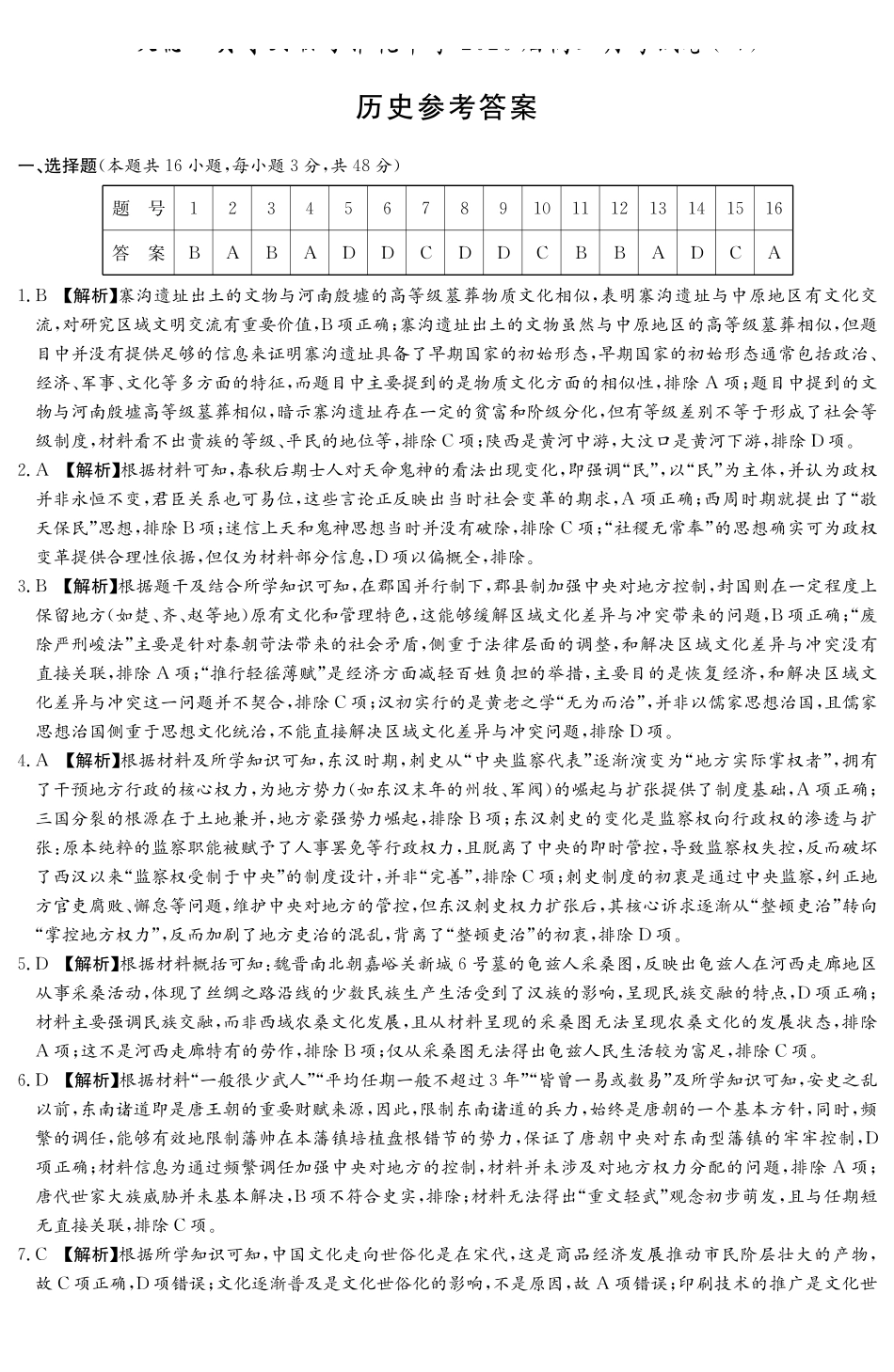 历史试卷答案湖南炎德英才大联考雅礼中学2026届高三月考试卷（四）（12.15-12.16）.pdf_第1页