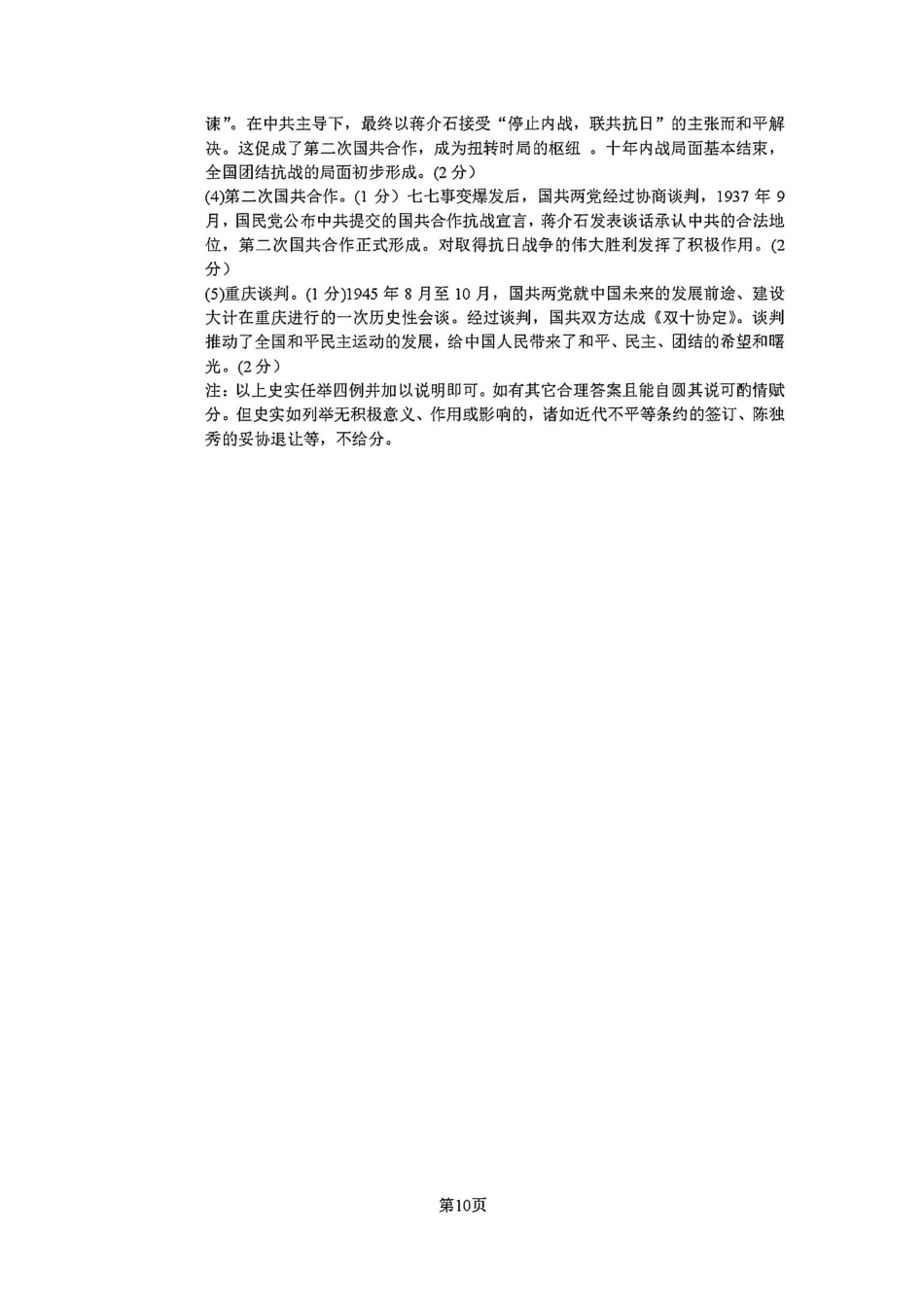 历史试卷答案吉林省长春市东北师大附中2025-2026学年上学期高三年级第三次摸底考试(12.14-12.15).pdf_第2页