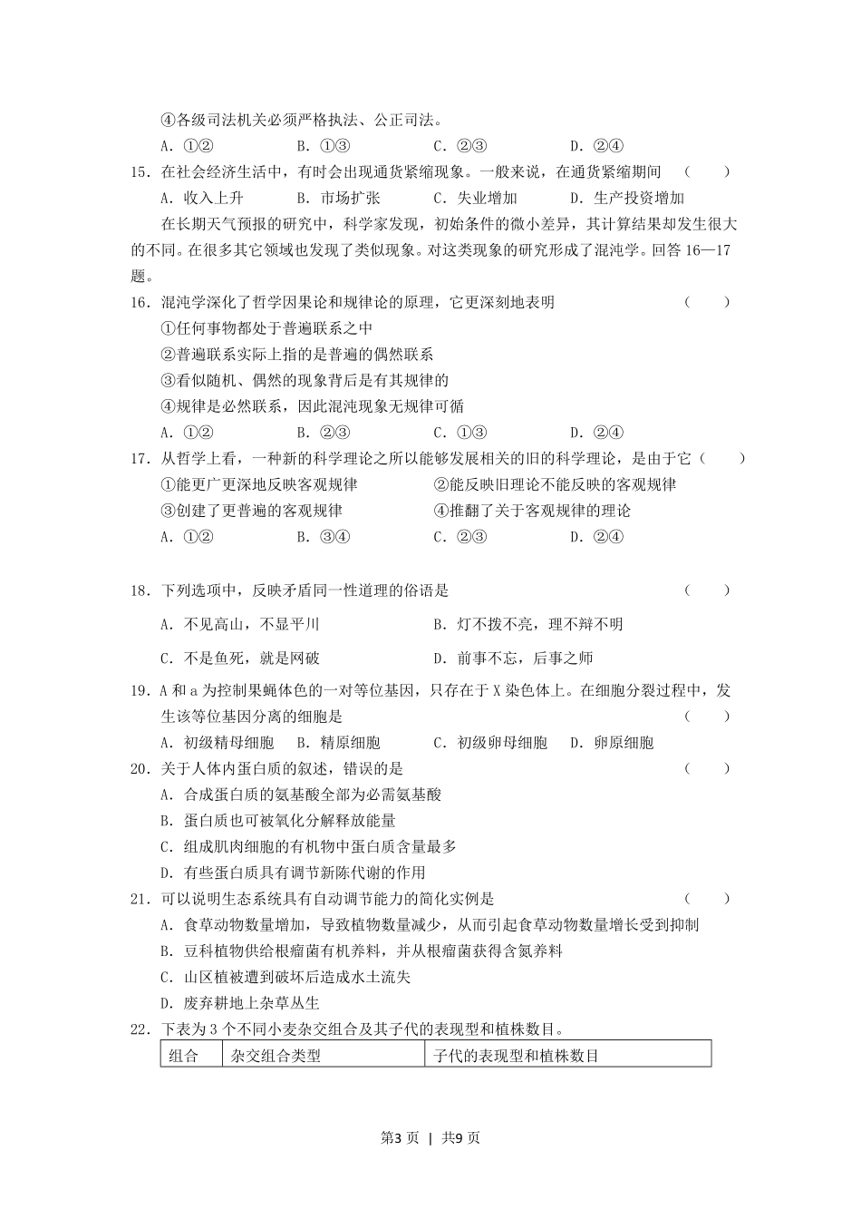 2005年辽宁高考文理综合真题及答案.pdf_第3页