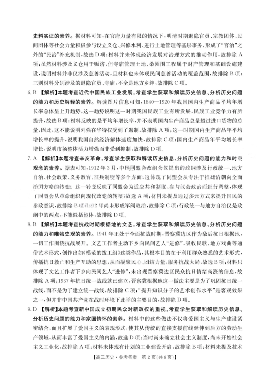 历史试卷答案江西省“三新”协同教研共同体12月高三联考(12.25-12.26).pdf_第2页