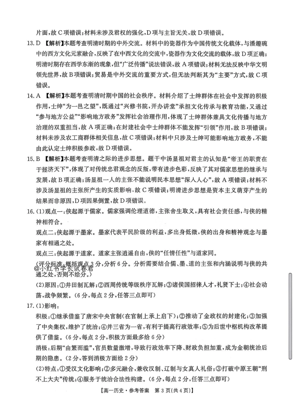 历史试卷答案江西省三新协同教研共同体2025年高一年级上学期12月联考(金太阳26-135A)(12.17-12.18).pdf_第3页
