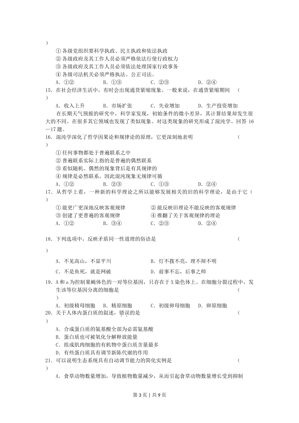 2005年辽宁高考文理综合真题及答案.doc_第3页