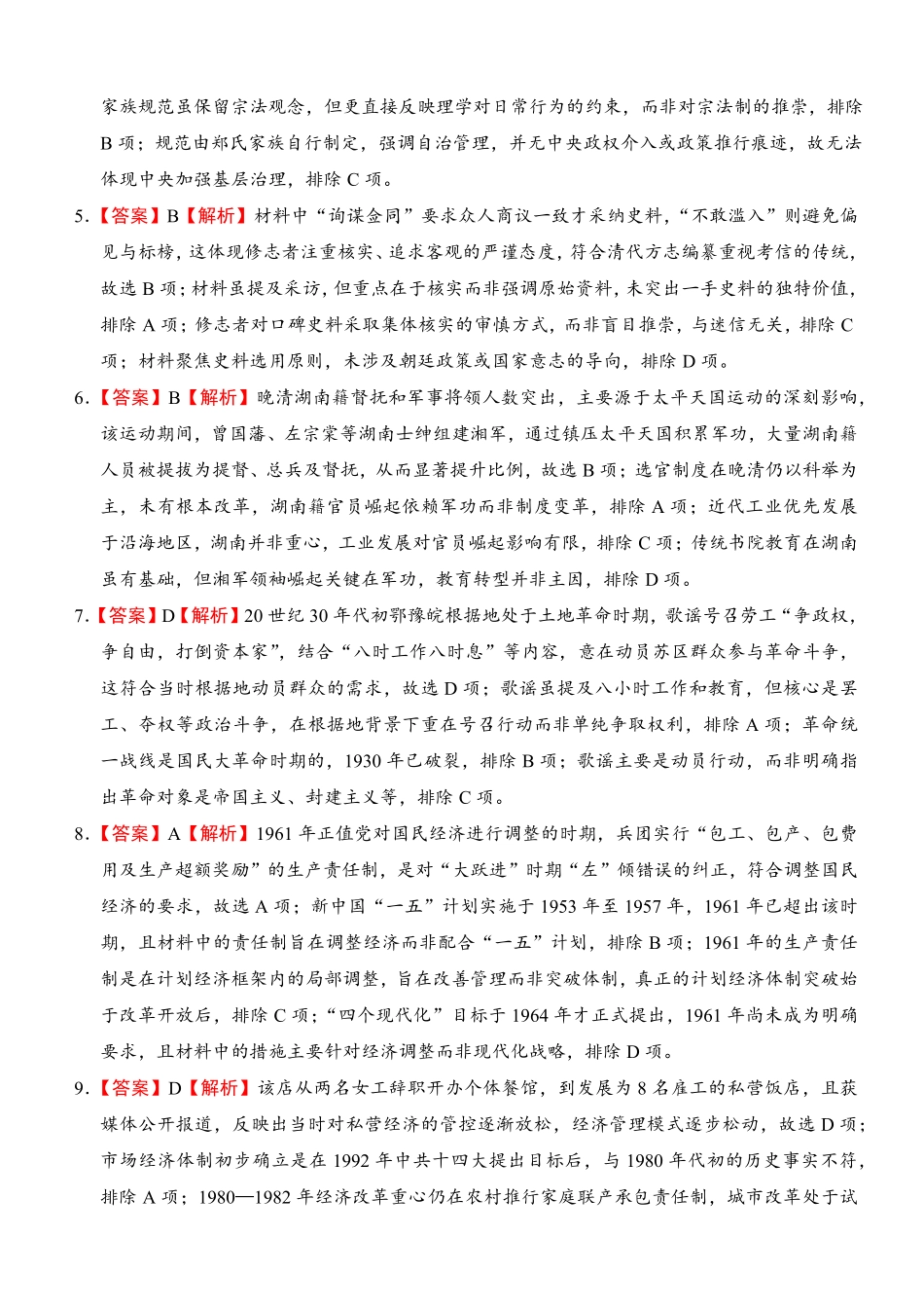 历史试卷答案解析陕西省西安中学2026届高三上学期质量检测考试（三）（12.18-12.19）.pdf_第2页