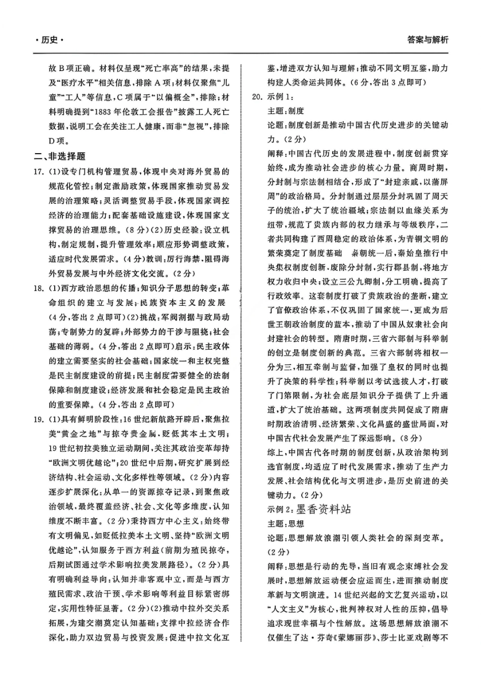 历史试卷答案陕西省部分学校(陕晋宁青地区)天舟高考2026届高三12月联合质量检测(12.24-12.25).pdf_第3页