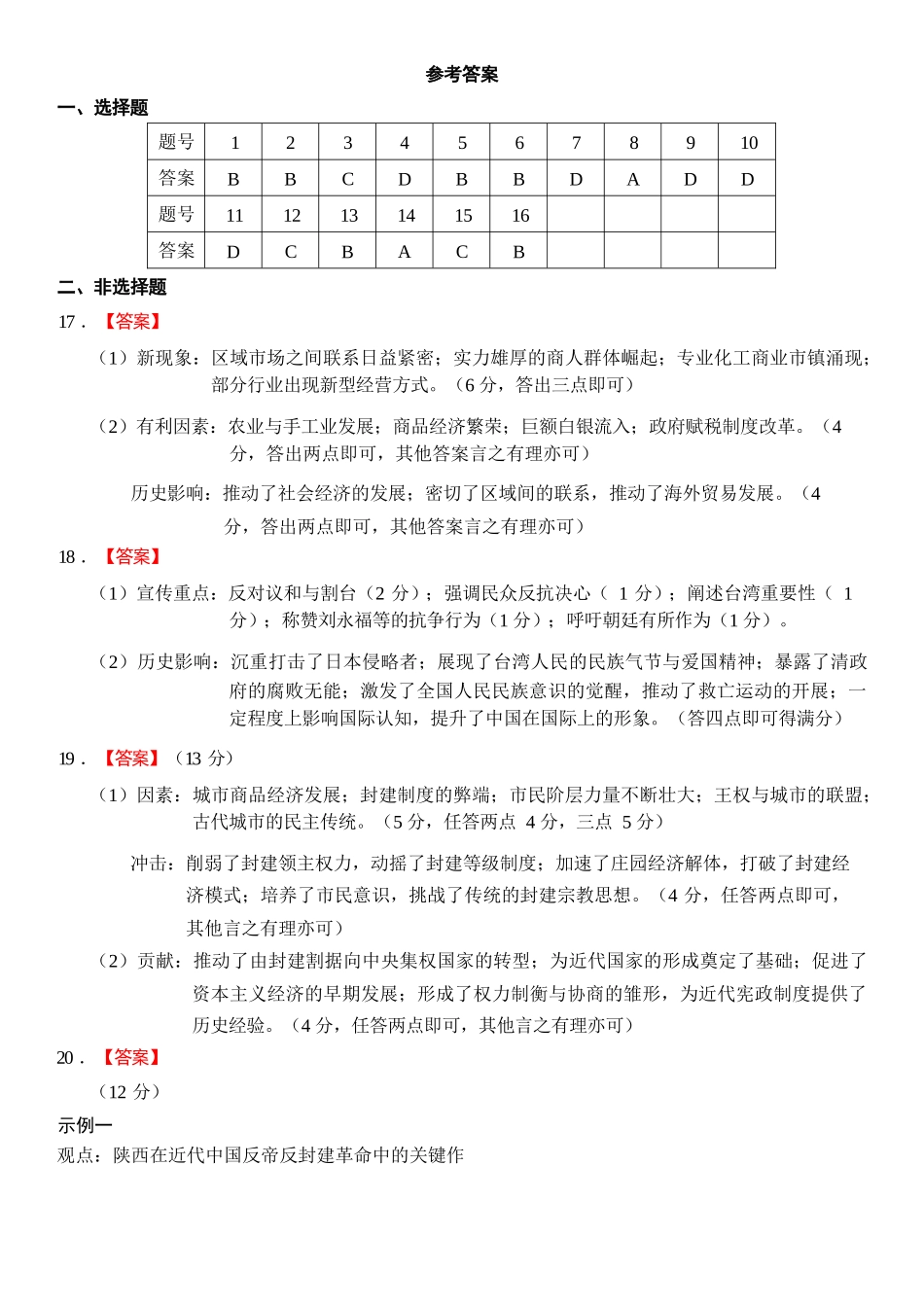 历史试卷答案陕西省西安中学2026届高三上学期质量检测考试（三）（12.18-12.19）.docx_第1页