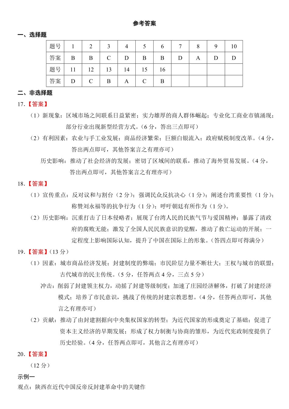 历史试卷答案陕西省西安中学2026届高三上学期质量检测考试（三）（12.18-12.19）.pdf_第1页