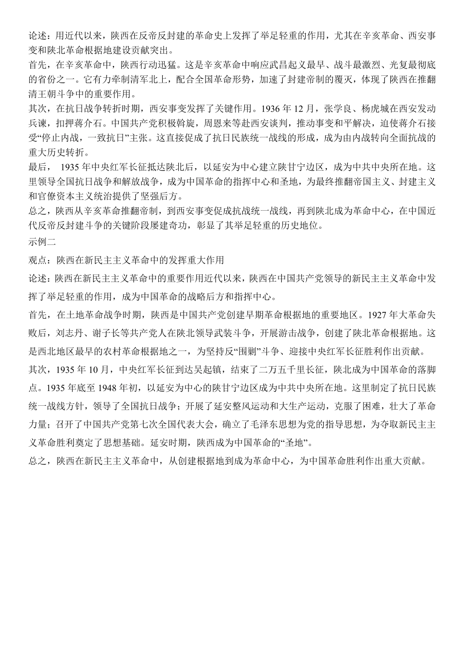历史试卷答案陕西省西安中学2026届高三上学期质量检测考试（三）（12.18-12.19）.pdf_第2页