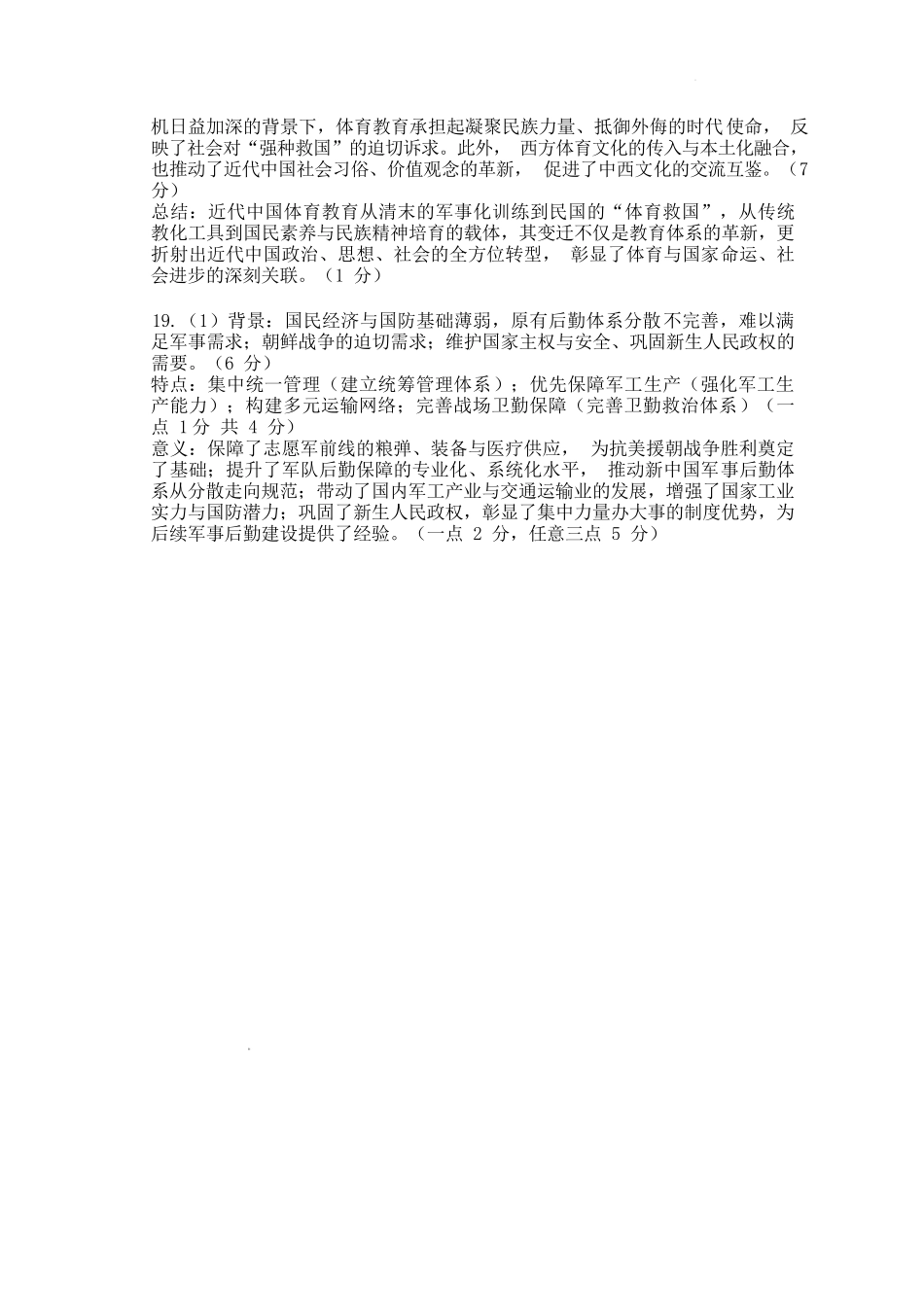 历史试卷答案四川省凉山州2026届高中毕业班第一次诊断性考试（凉山州一诊）（12.16-12.18）.docx_第2页