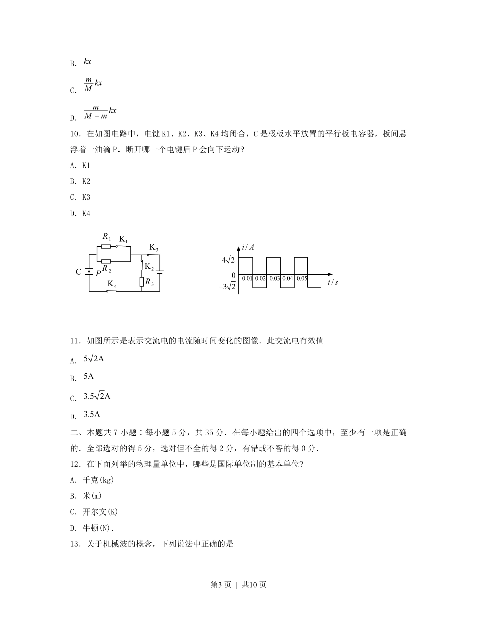 1995年贵州高考物理真题及答案.pdf_第3页