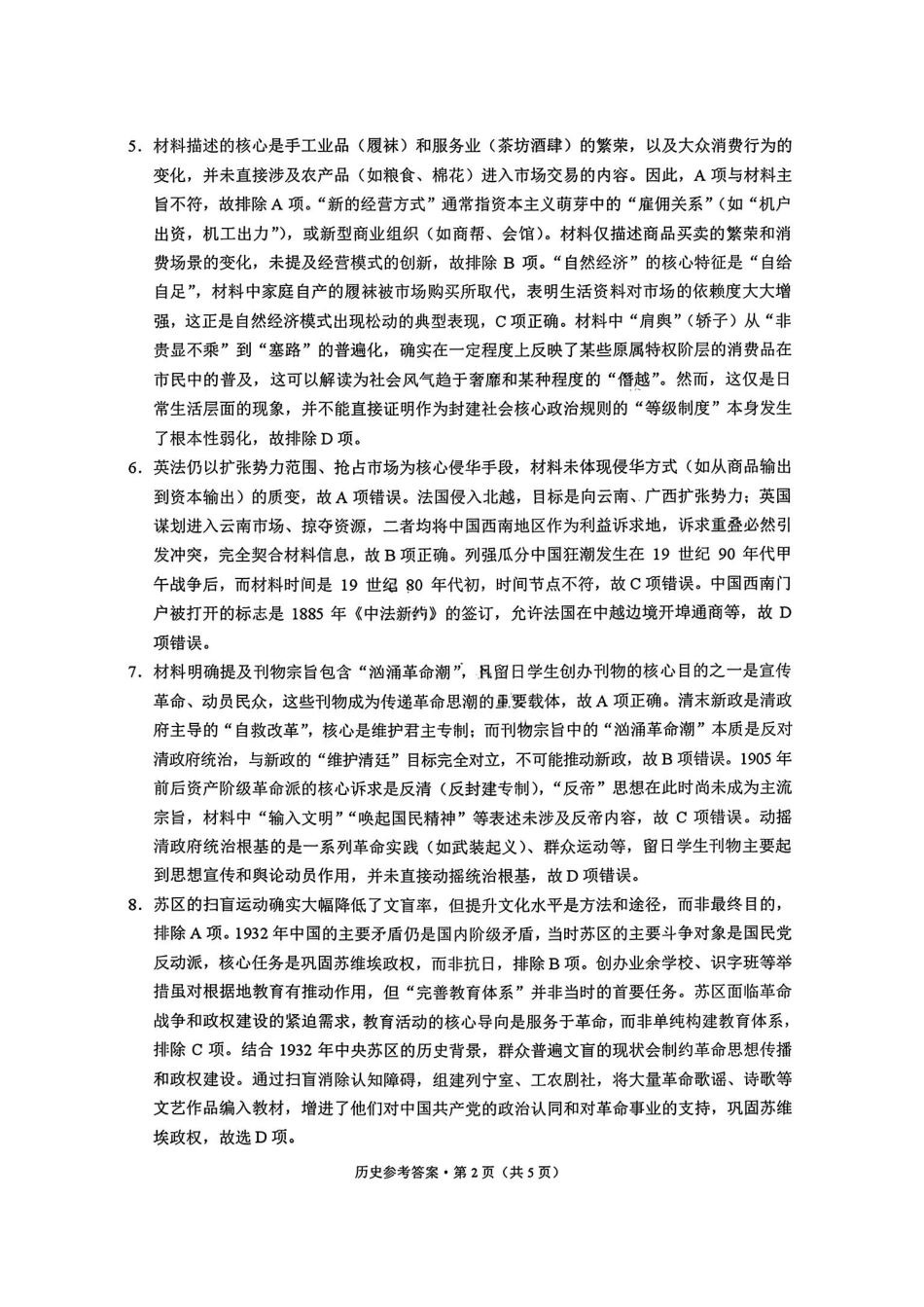 历史试卷答案西南名校联盟2026届“3+3+3”高考备考诊断性联考（一）(12.24-12.25).pdf_第2页