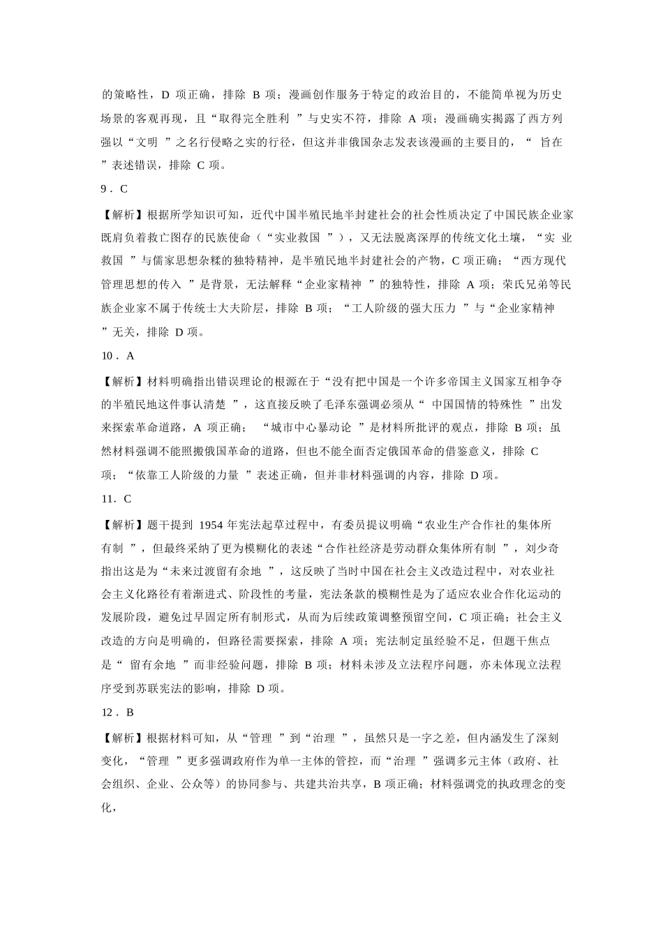 历史试卷答案与解析东北三省精准教学联盟2025年12月高三联考(12.9-12.10).docx_第3页