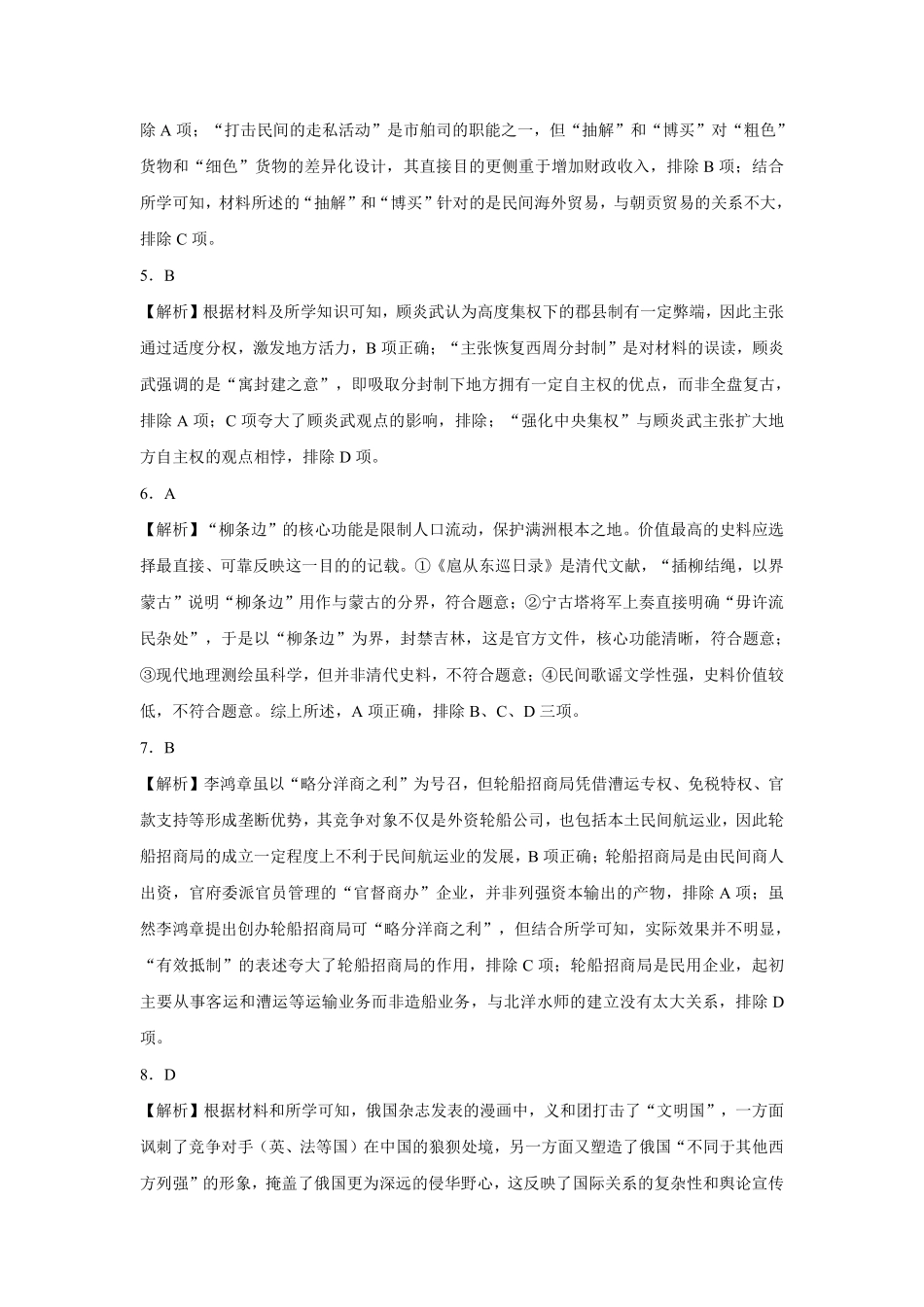 历史试卷答案与解析东北三省精准教学联盟2025年12月高三联考(12.9-12.10).pdf_第2页
