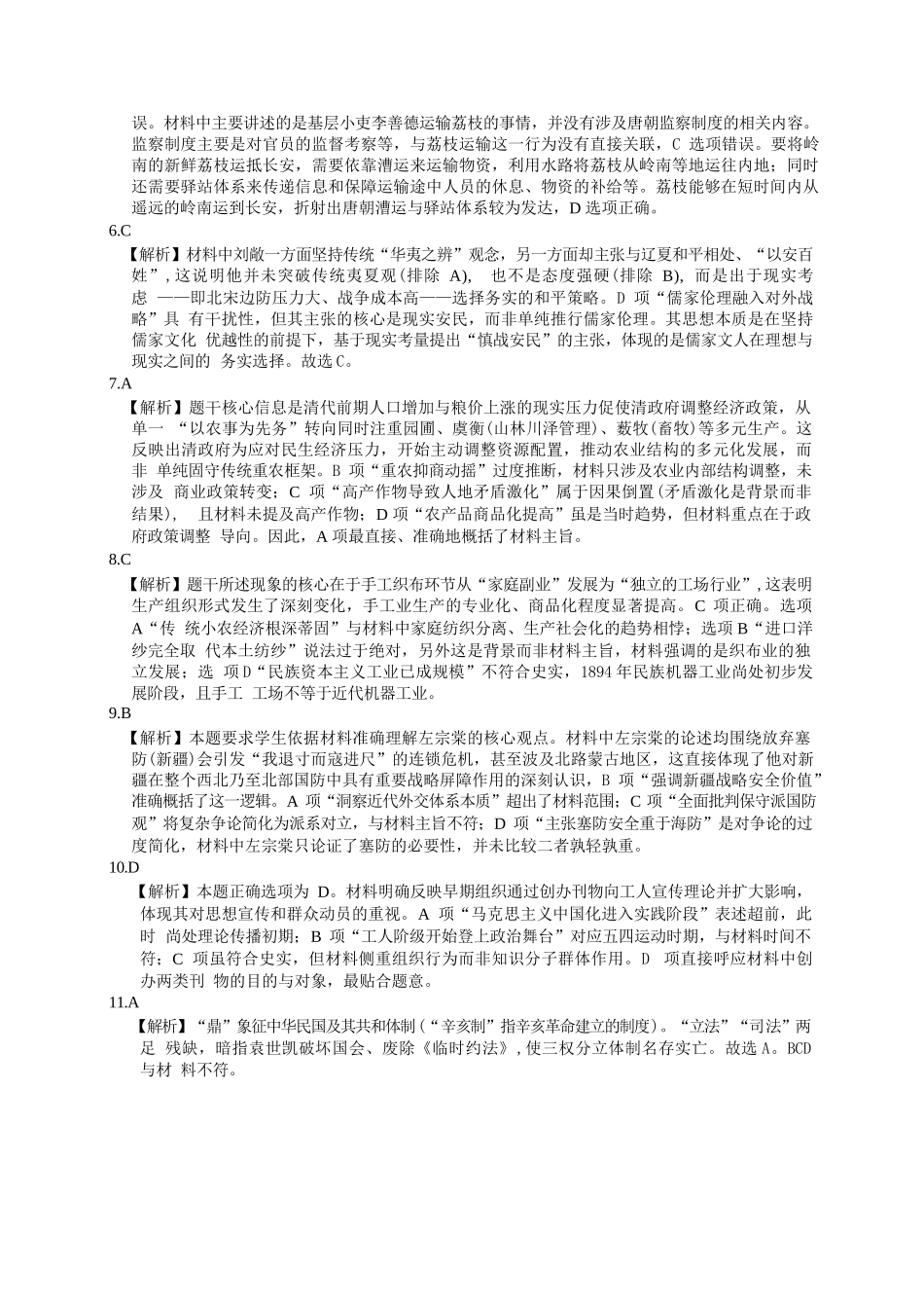 历史试卷答案重庆市七校联盟2026届高三年级12月二阶段12月联考（12.24-12.25）.docx_第2页