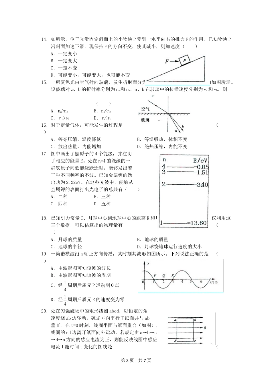 2005年吉林高考理科综合真题及答案.doc_第3页