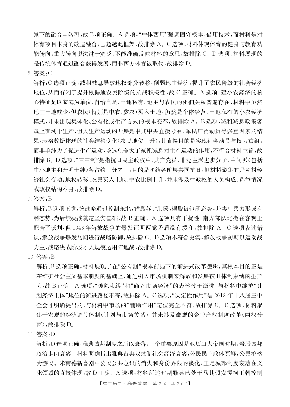 历史试卷答案重庆市七校联盟2026届高三年级12月二阶段12月联考（12.24-12.25）.pdf_第3页