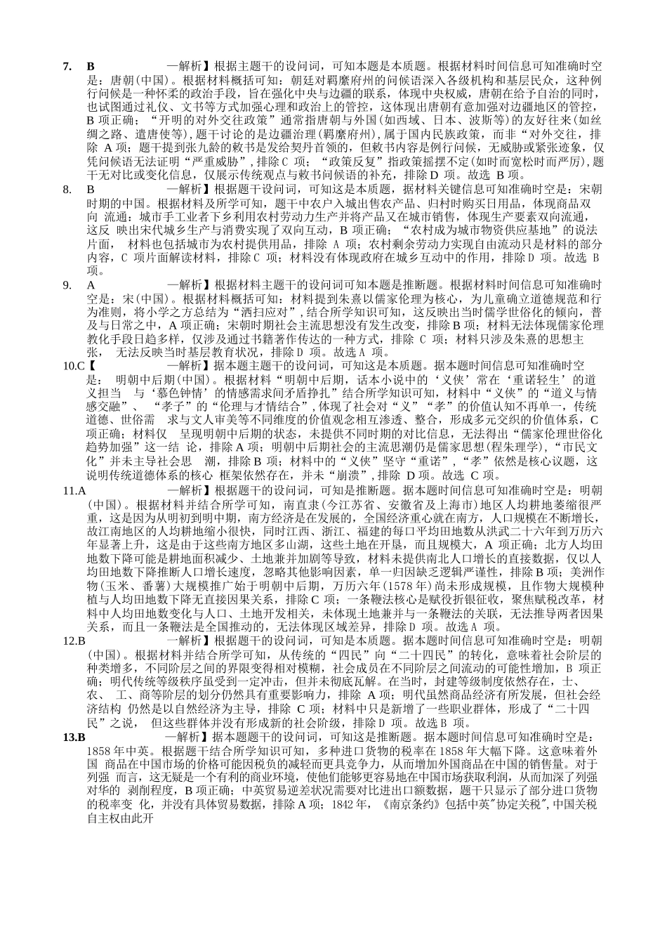 历史试卷答案重庆市重庆实验外国语学校高2026届高三（上）12月月考（六）（12.20-12.21）.docx_第2页