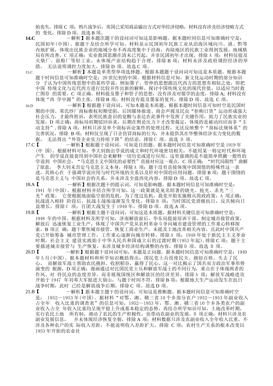 历史试卷答案重庆市重庆实验外国语学校高2026届高三（上）12月月考（六）（12.20-12.21）.docx_第3页