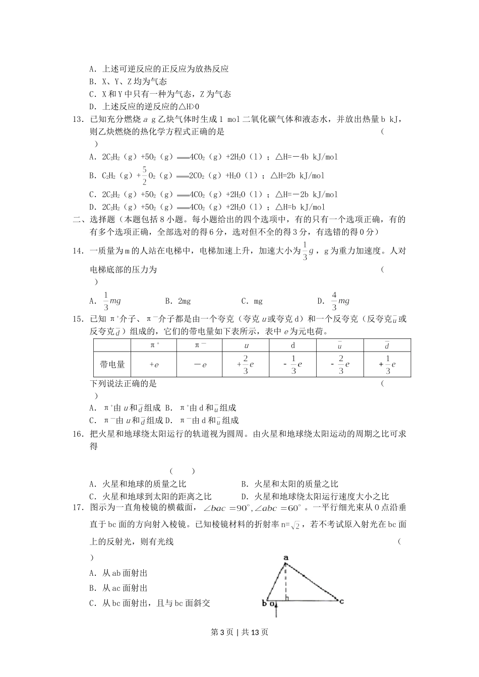2005年湖南高考理科综合真题及答案.doc_第3页